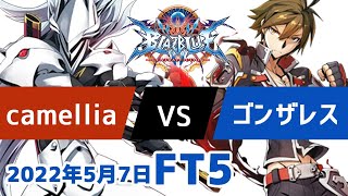 BBCFFT5　camelliaハクメン　vs　ゴンザレスナオト　5月7日