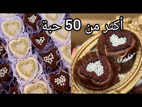 صابلي بريستيج عيد 2025 صابلي القلوب بريستيج شكل وبنة ويقطع كمية كبيرة أكثر من 50حبة