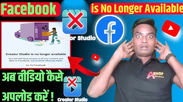 Facebook creator studio is no longer available | Facebook creator studio App not working | problem