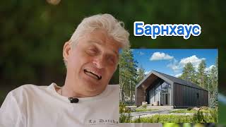 Олег Тиньков поясняет за архитектурные стили частных домов в России