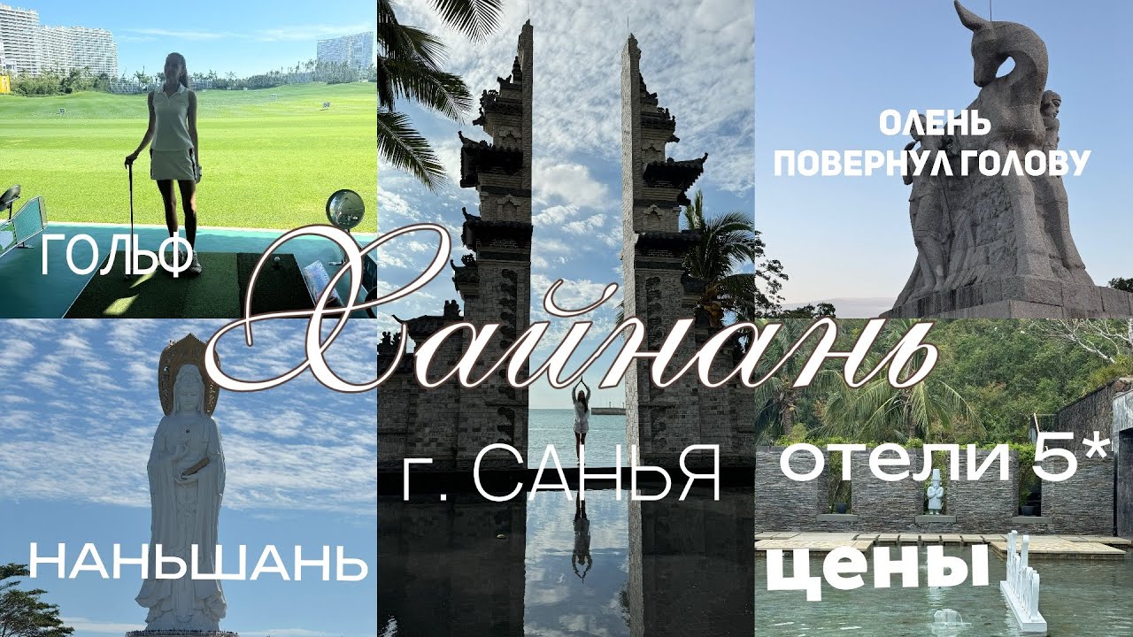 Райский остров ХАЙНАНЬ, о котором не знали 🇨🇳 бухта Санья, отели 5 звезд, парки и гольф