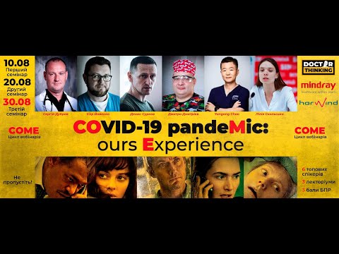 COME: COVID-19 pandemic: ours experience | Вебінар#3