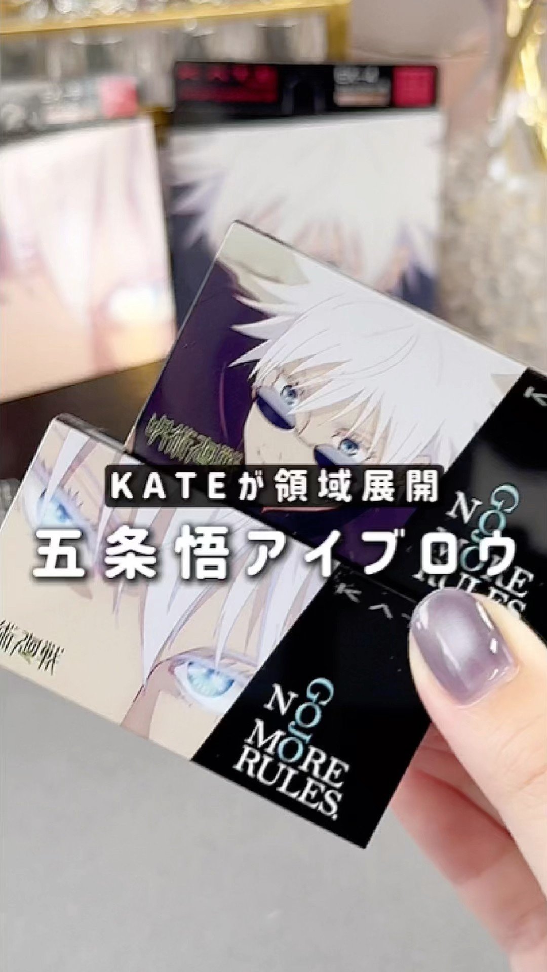 五条悟 kate 情報解禁】KATE×呪術廻戦 五条悟コラボ限定コスメがついに爆誕