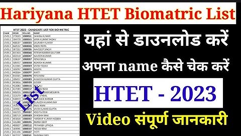 HTET Biomatric list kaise download kare 2023 | htet biometric list name kaise dekhe | hariyana HTET