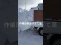 【物理】ブレーキで一気に！軽トラ荷台の雪下ろし、慣性の法則が仕事した#軽トラック #雪下ろし #慣性の法則#雪国の知恵 #冬あるある #物理 #ライフハック #ショート動画