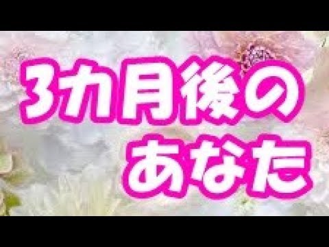 3か月後の未来がわかる心理テスト