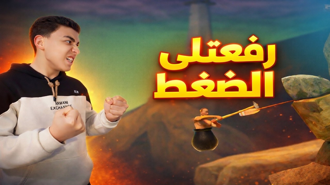 لعبه رفعتلي الضغط - كنت هكسر الكمبيوتر😡🤦‍♂️