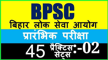 BPSC 67th prelims Full practice set in hindi | 67th bpsc test | bpsc practice set paper 2 | MCQ