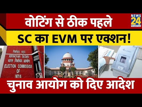 EVM-VVPAT के मुद्दे पर Supreme Court में तीखी बहस, चुनाव आयोग को मिला ये निर्देश