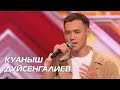 КУАНЫШ ДУЙСЕНГАЛИЕВ. Стулья. Сезон 10. Эпизод 9. X Factor Казахстан