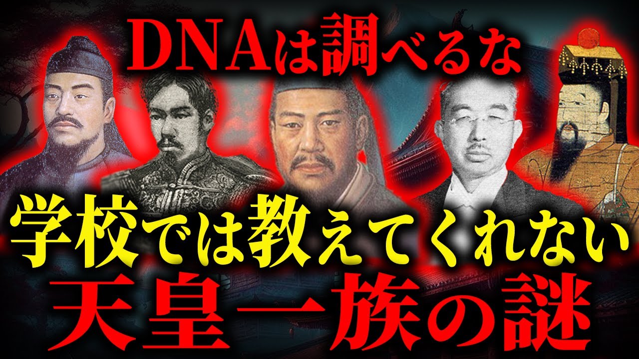 【ゆっくり解説】学校では教えられない天皇一族の嘘。。。