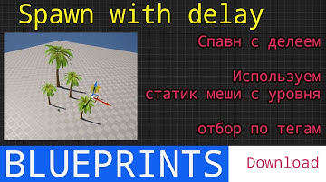UE5 short tutorials: Grow with delay from Static mesh. Спавним статик меши с делеем