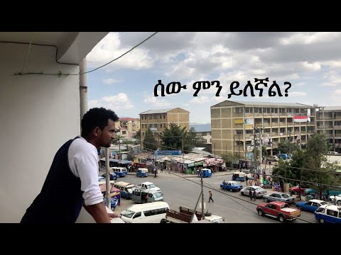 ቪዲዮ: የቅርብ ግንኙነቶችን መቋቋም አልችልም። ምን ነካኝ?