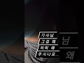 택시에서 방귀 뀌는 여자 택시에서 방귀 뀌는 여자