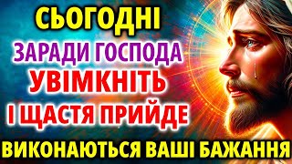 Виконає всі бажання! Увімкніть! Щастя прийде! Канон Андрія Критського