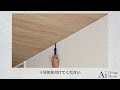 DIY　ピクチャーレールの注意点