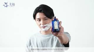 美顔水 for Men (MEISHOKU Bigan Men's) 使い方