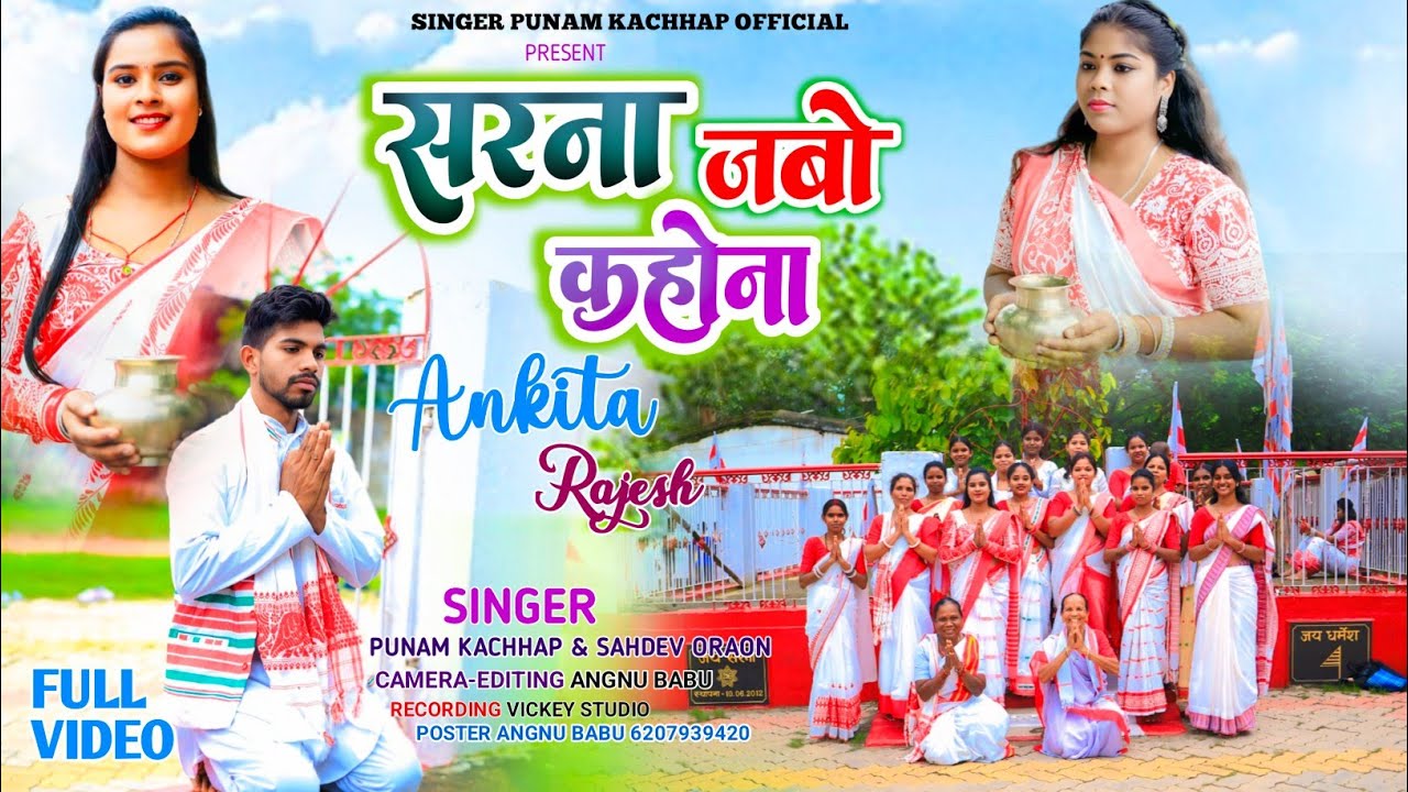 सरना--जाबो--कहोना//Singer Punam Kachhap and sahdev oraon//new Sarna bhajan 2025 Punam Kachhap