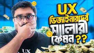 What UX Designers Really Earn in Bangladesh: Salaries Unveiled!
