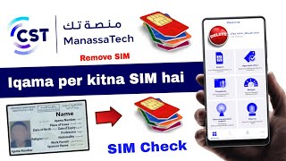 Iqama per kitna SIM hai kaise check kare | Cst sim check 2024 | check how many sim on your iqama screenshot 5