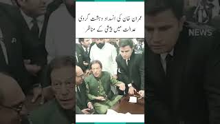 Scenes of Imran Khan’s appearance in the Anti-Terrorism Court - Aaj News #ImranKhan #ATC