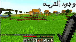 الحلقه 4  من سلسلة هارد  وجود القريه Minecraft