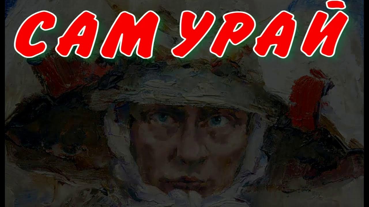 Самурай песня ханок. Самурай песня ханок. Самурай песня ханок. Самурай песня ханок. Самурай песня ханок.