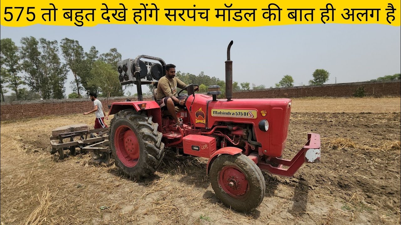 575 सरपंच से 40 एकड़ की खेती वह भी पंजाब में Mahindra 575 sarpanch model
