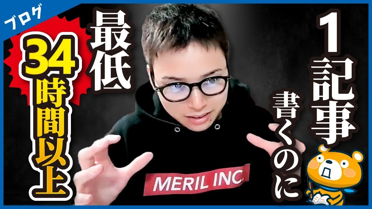 【10時間では少な過ぎる】ブログのプロが「ブログ記事執筆にかける時間」とは