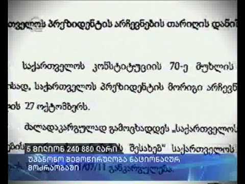 პრეზიდენტის განკარგულება