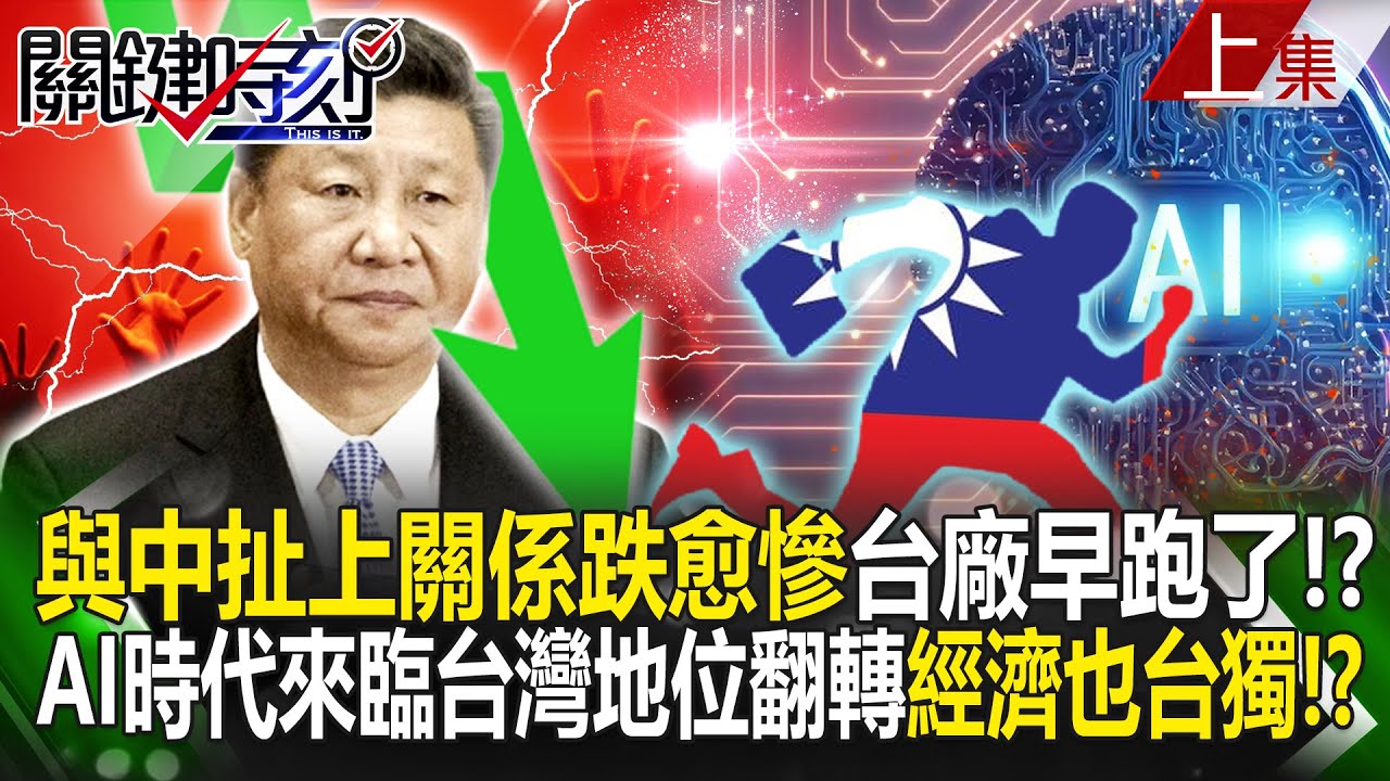 【下集】習近平政權凶多吉少? 中國黃金周多災多難 \