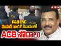R&B ENC మోహన్ నాయక్ నివాసంలో ACB సోదాలు | ACB Raids In R&B ENC Mohan Nayak's Residence | ABN