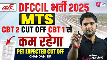 DFCCIL MTS Cut Off 2025 | DFCCIL MTS Expected Cut Off 2025 CBT 1 | DFCCIL CBT2 Expected Cut Off 2025