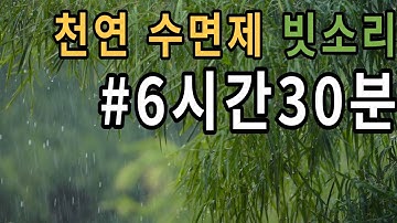 수면제보다 훨씬 좋은 천연 수면제 빗소리 5분후에 검은화면으로 ASMR | Rain Sounds For Sleeping, White Noise