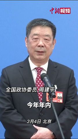 周建平：神舟十四号和十五号将太空“会师”