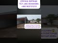 #👉 СРОЧНА ФУРУШИ 😱#хонахоифуруши #рекомендаци #россия #гариби #точикистон #хабар24 #узбекиста #топ
