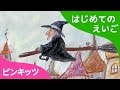 The Witch's Wall | 魔女の壁 | はじめてのえいご | ピンキッツ英語童話