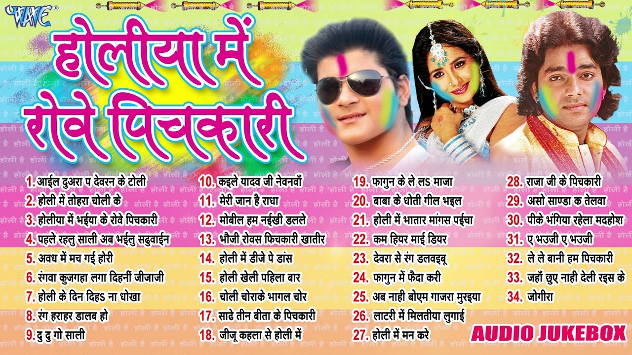 होलिया में रोवे पिचकारी - Pawan Singh, Arvind Akela Kallu - Holiya Me Rove Pichkari - Best Holi Song