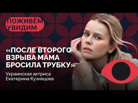 Видео: Актриса Екатерина Кузнецова - талант без граници