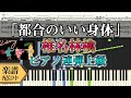 【楽譜】椎名林檎/都合のいい身体(ピアノ連弾上級)│Suu