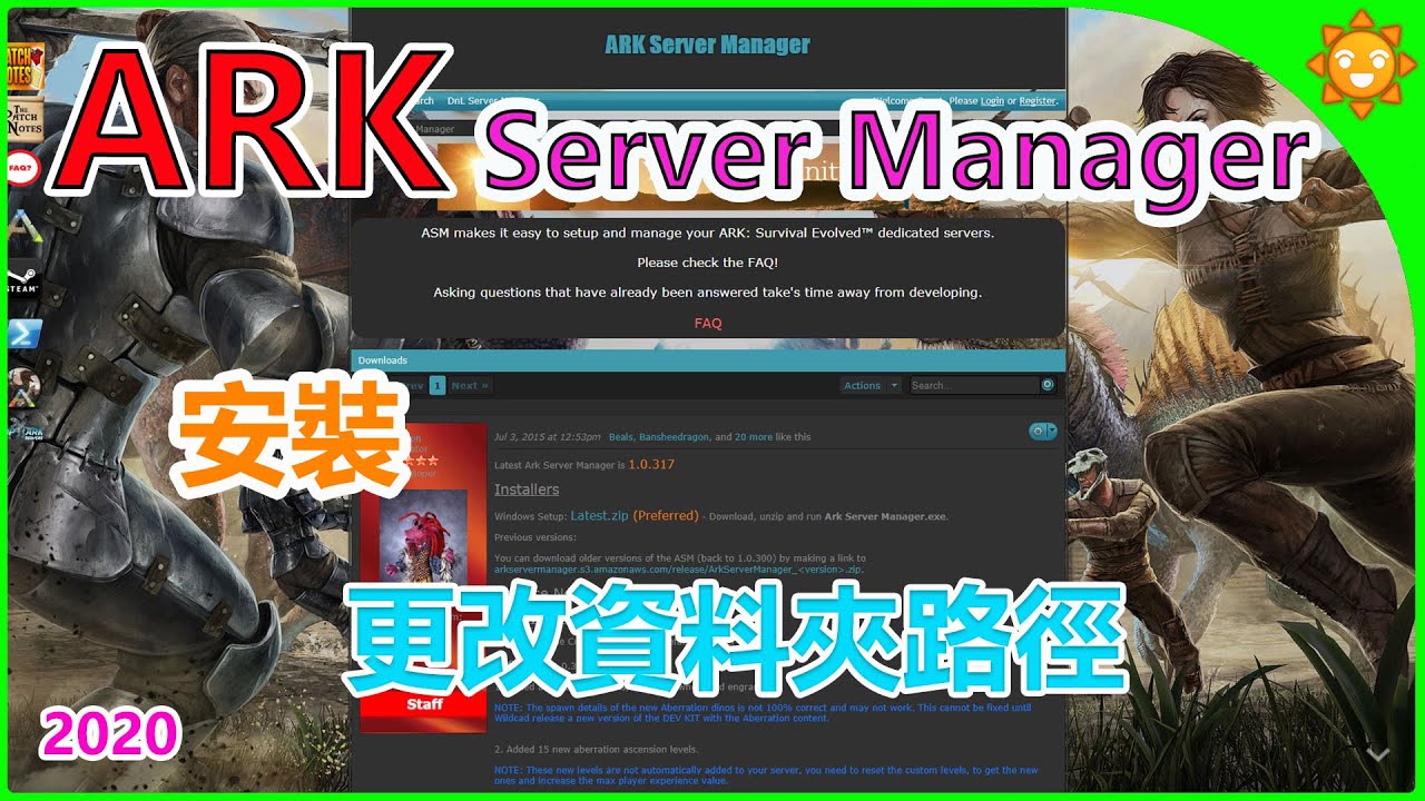 情報 方舟pc 開服工具介紹 Ark Server Manager 好用 晴天 方舟 生存進化哈啦板 巴哈姆特
