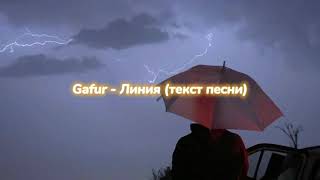Gafur-Линия текст песни gafur-linia lyrics Resimi
