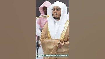 ﴿قال رب احكم بالحق وربنا الرحمن المستعان على ما تصفون﴾ الشيخ ياسر الدوسري | تلاوات الحرم