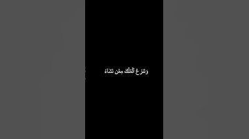 دقيقه من القرآن الكريم سورة آل عمران بصوت جميل و مؤثر للقارئ محمد اللحيدان #religion #explore #قرآن