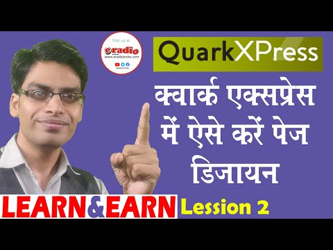 Quarkxpress Tutorial in Hindi: Lession 2 || न्यूजपेपर डिजायन की शुरुआत ऐसे करें