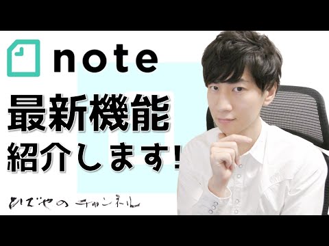 note最新機能紹介 | ベータ版エディタ | キャプチャ動画で分かり易く解説！！