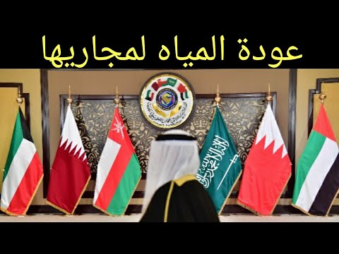 تعليق صااادم عن المصالحة الخليجية المرتقبة د عبدالعزيز الخزرج الأنصاري