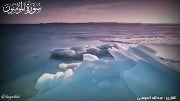 🍂تلاوة عذبة جميلة .. #عبدالله_الموسى