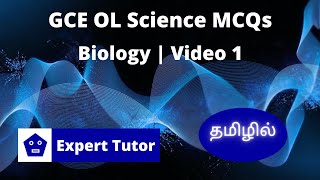 Sri Lanka GCE O/L Science MCQs Revision | Biology | Tute 1 | Part 1 | Tamil | Expert Tutor screenshot 5