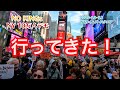 【行ってきた】ニューヨークの「No Kingsデモ」に市民10万人が集結！ #nokingsday
